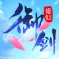 御剑仙行录