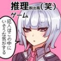 侦探风脱出