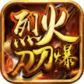 烈火刀刀爆