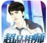 超品相师