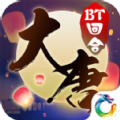 东土大唐