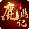 鹿鼎记H5