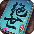 绝世武神5