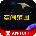 空间范围