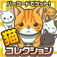 收集条码猫