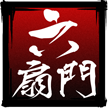 六扇门风云2