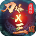 刀塔X三国