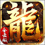 传奇合击