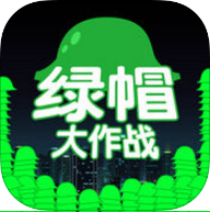 原谅冒大作战