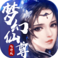 梦幻仙尊