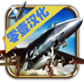 空战鹰击长空