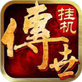 贪狼传世挂机