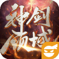 神剑领域