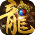龙传奇