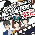 这个故事的结局未定