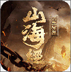 山海经之洪荒异兽