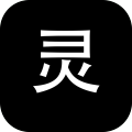 灵