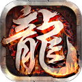 龙霸无双