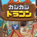 锻冶屋与龙