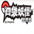 口袋妖怪霹雳白2