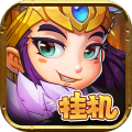 三国挂机