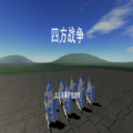 四方战争