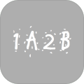 终极1A2B猜数字