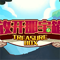 放开那宝箱