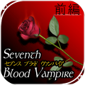 SeventhBloodVampire前編