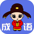 成语龙虎斗