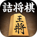 詰将棋
