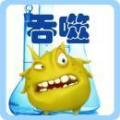 吞噬细菌