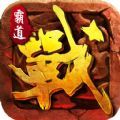 霸道征途