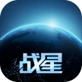 战星的