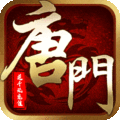 唐门六道（送千元充值）