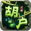 葫芦兄弟七子伏魔