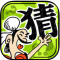 成语玩命猜1000题