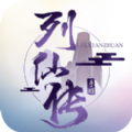 列仙传