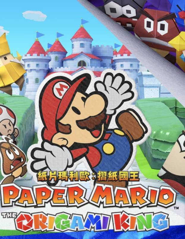 纸片马里奥折纸国王