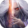 至尊仙魔决