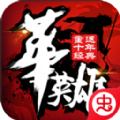 中华英雄重返十年