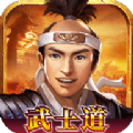 武士立志传我也想出人头地