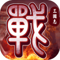 三国志大战少年版