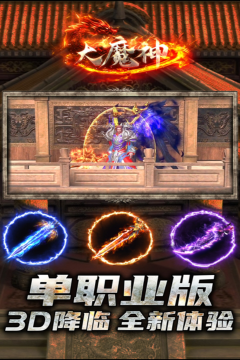 魔神变页游_8