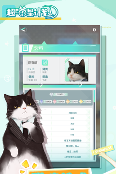 超喵星计划安卓下载_9