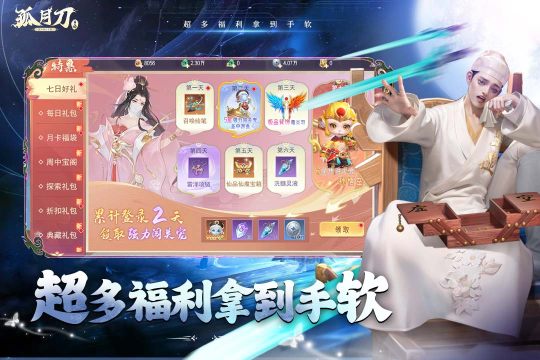 下载天涯月刀_8