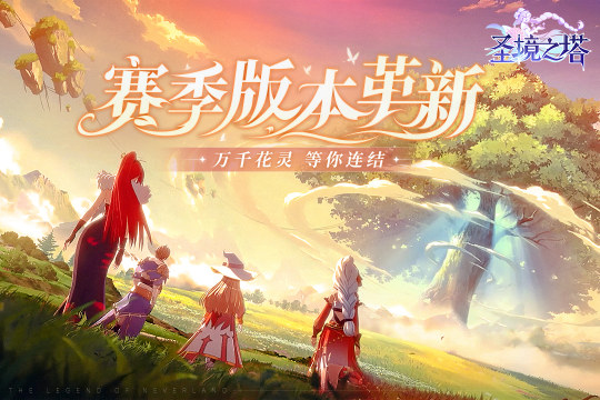 光之圣境下载地址_4