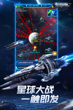 银河战舰星空帝国手游_6