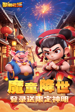 杀戮者黎明游戏_2
