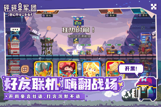 砰砰军团卓版在哪下载_3
